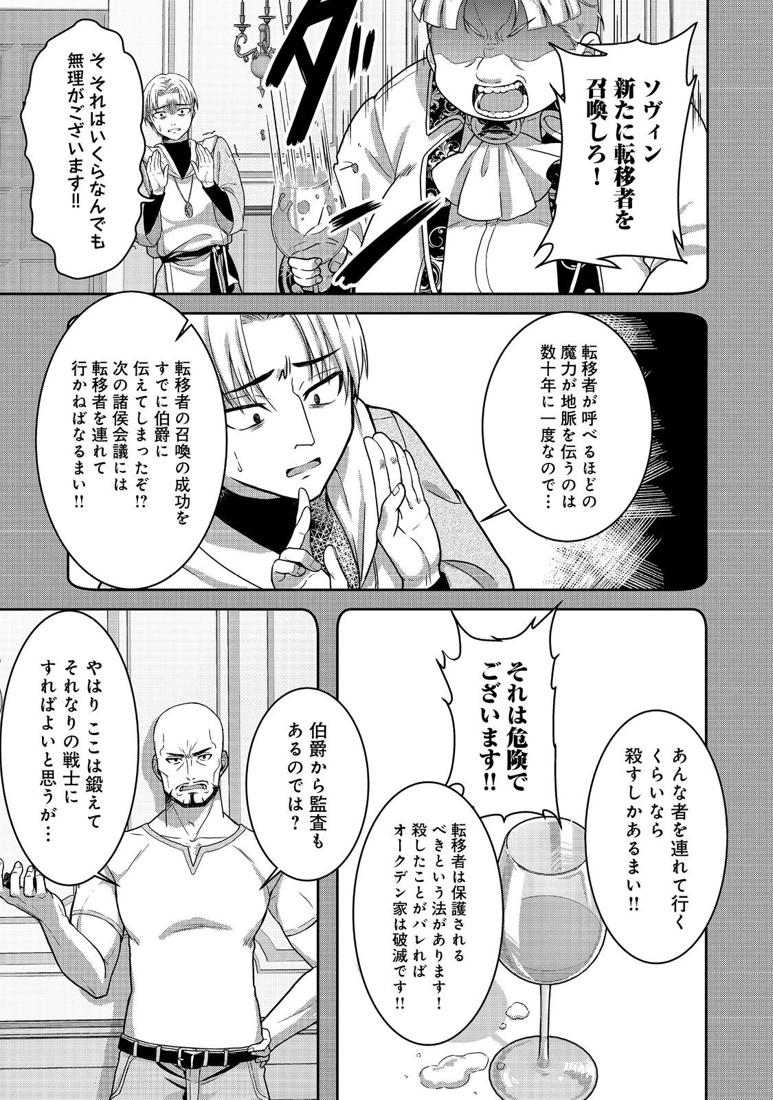 Dorei ni Kitaerareru Isekai - Chapter 1 - Page 43